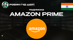 ПОДПИСКА AMAZON PRIME (ИНДИЯ)