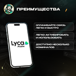 ВАУЧЕР LYCA MOBILE (БЕЛЬГИЯ) - изображение № 7