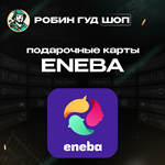ENEBA GIFT CARD5-200 EURБЕЗ КОМИССИИ