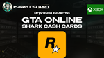 GRAND THEFT AUTO (GTA):SHARK CASH CARDS (XBOX)