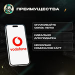 ВАУЧЕР VODAFONE (ГЕРМАНИЯ) - изображение № 7