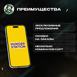 ВАУЧЕР HUNGER STATION (Drivers) (САУДОВСКАЯ АРАВИЯ) - изображение № 7