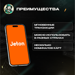 JETONCASH5-100 EURБЕЗ КОМИССИИ️АВТОВЫДАЧА - изображение № 8
