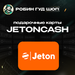 JETONCASH5-100 EURБЕЗ КОМИССИИ️АВТОВЫДАЧА