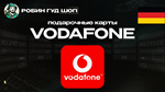 ВАУЧЕР VODAFONE (ГЕРМАНИЯ)
