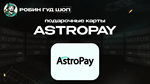 ВАУЧЕР ASTROPAY (USD)
