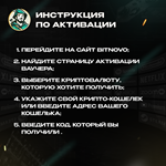 ВАУЧЕР BITNOVO (EUR) - изображение № 9