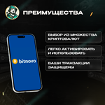 ВАУЧЕР BITNOVO (EUR) - изображение № 7