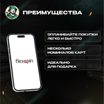ВАУЧЕР FLEXEPIN (ЕВРОПА) - изображение № 7