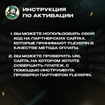 ВАУЧЕР FLEXEPIN (ЕВРОПА) - изображение № 8