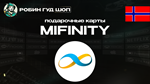 MIFINITY VOUCHER (НОРВЕГИЯ)