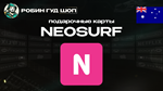 ВАУЧЕР NEOSURF (АВСТРАЛИЯ)