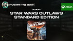 STAR WARS OUTLAWS STANDARD EDITION (XBOX) GLOBAL