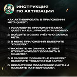 ⭐ПОДАРОЧНАЯ КАРТА⭐META QUEST(ЕВРОПА) - изображение № 9