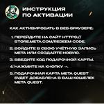 ⭐ПОДАРОЧНАЯ КАРТА⭐META QUEST(ЕВРОПА) - изображение № 8