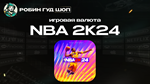 NBA 2K24 (VC)