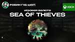 SEA OF THIEVES (COINS) ГЛОБАЛ
