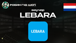ЕВАУЧЕР LEBARA (НИДЕРЛАНДЫ)