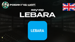 ЕВАУЧЕР LEBARA (ВЕЛИКОБРИТАНИЯ)