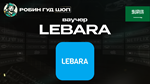 ЕВАУЧЕР LEBARA (САУДОВСКАЯ АРАВИЯ)
