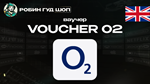 ВАУЧЕР O2 (ВЕЛИКОБРИТАНИЯ)