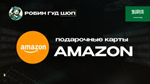 ПОДАРОЧНАЯ КАРТА AMAZON (САУДОВСКАЯ АРАВИЯ)