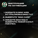 ПОДАРОЧНАЯ КАРТА BIGO LIVE - изображение № 8