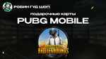 PUBG MOBILE GIFT CARD (PROMO)