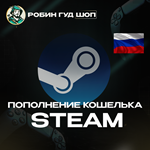 АВТОПОПОЛНЕНИЕ STEAM  РФ RU️СУММА НА ВАШ ВЫБОР 
