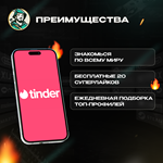 ????TINDERPLUS/GOLD(ЕВРОПА) - изображение № 6