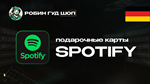 ПОДАРОЧНАЯ КАРТА SPOTIFY PREMIUM (ГЕРМАНИЯ)