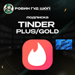 ????TINDERPLUS/GOLD(ЕВРОПА)