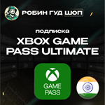 XBOX GAME PASS ULTIMATE (ИНДИЯ)