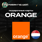 ВАУЧЕР ORANGE  (ЛЮКСЕМБУРГ)
