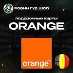 ВАУЧЕР ORANGE  (БЕЛЬГИЯ)