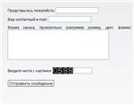 Форма обратной связи на PHP (с каптчей)