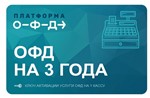 Ключ активации для Платформы ОФД на 36 месяцев