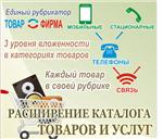 Расширение каталога товаров и услуг для скрипта i-soft