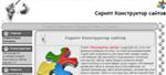 Конструктор сайтов v.2.3 расширенный для скрипта I-Soft - изображение № 2