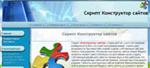 Конструктор сайтов v.2.3 расширенный для скрипта I-Soft - изображение № 4
