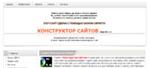 Конструктор сайтов v.2.3 расширенный для скрипта I-Soft - изображение № 5