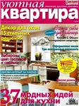 Уютная квартира №4 (Апрель, 2010)