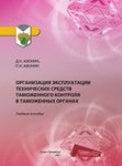Организация эксплуатации ТСТК