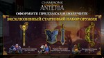 Champions of Anteria (Uplay KEY) + ПОДАРОК - изображение № 2