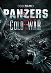 Codename Panzers Cold War (Steam KEY) + ПОДАРОК