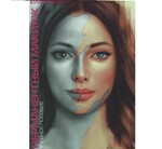 ПЕРМАНЕНТНЫЙ МАКИЯЖ