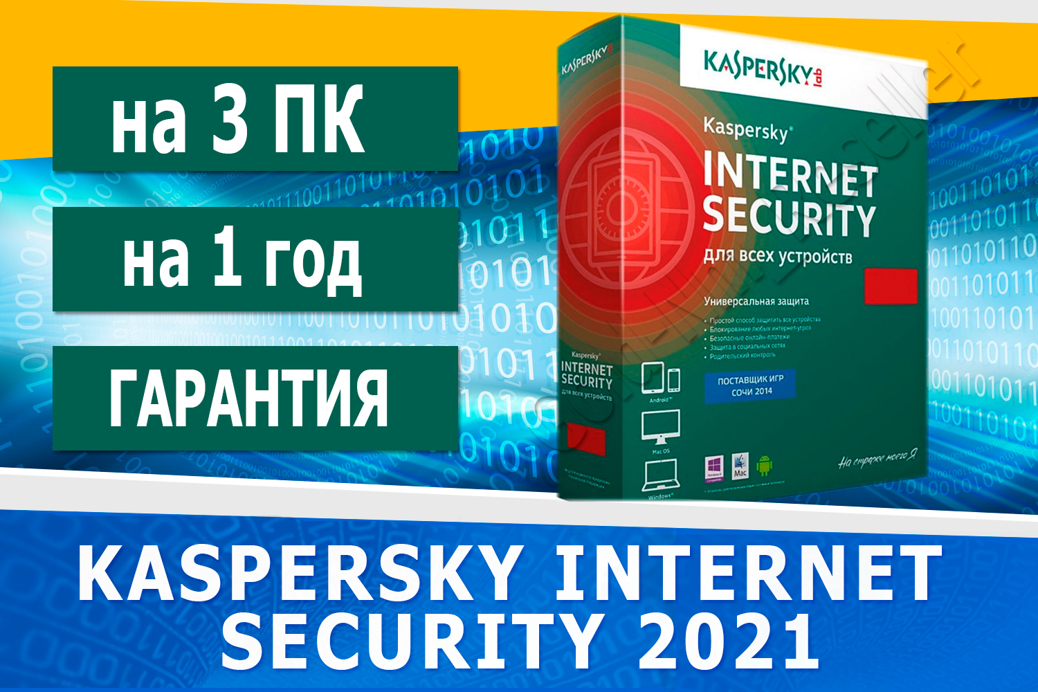 Ключи интернет секьюрити 2023. Kaspersky Internet Security 2021. Kaspersky Internet Security 2022. Kaspersky Internet Security (Россия). Kaspersky Internet Security 2021 описание.