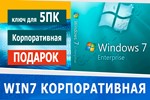 Windows 7 Корпоративная 5pcMicrosoft Партнёр