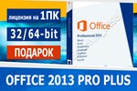 Microsoft Office 2013 Pro Plus Microsoft Партнёр