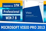 Microsoft Visio Professional 2013 Microsoft Партнёр